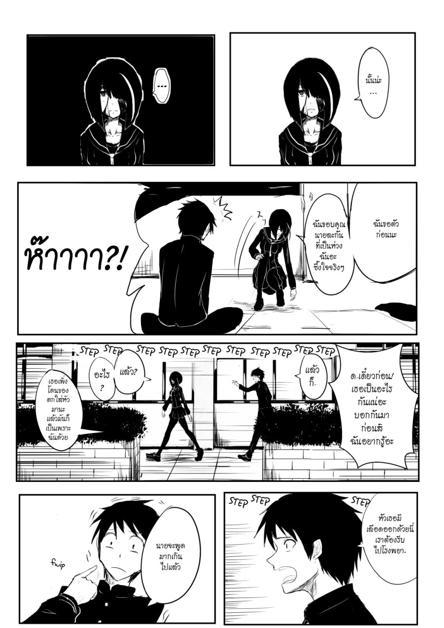 Pulseless Girlfriend ตอนที่ 1 (4)