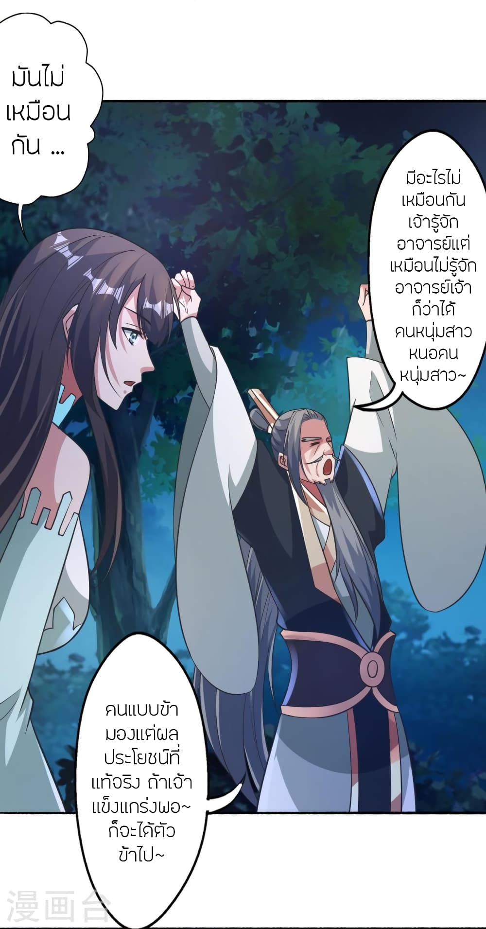 Banished Disciple’s Counterattack ราชาอมตะผู้ถูกขับไล่ ตอนที่ 428 (65)
