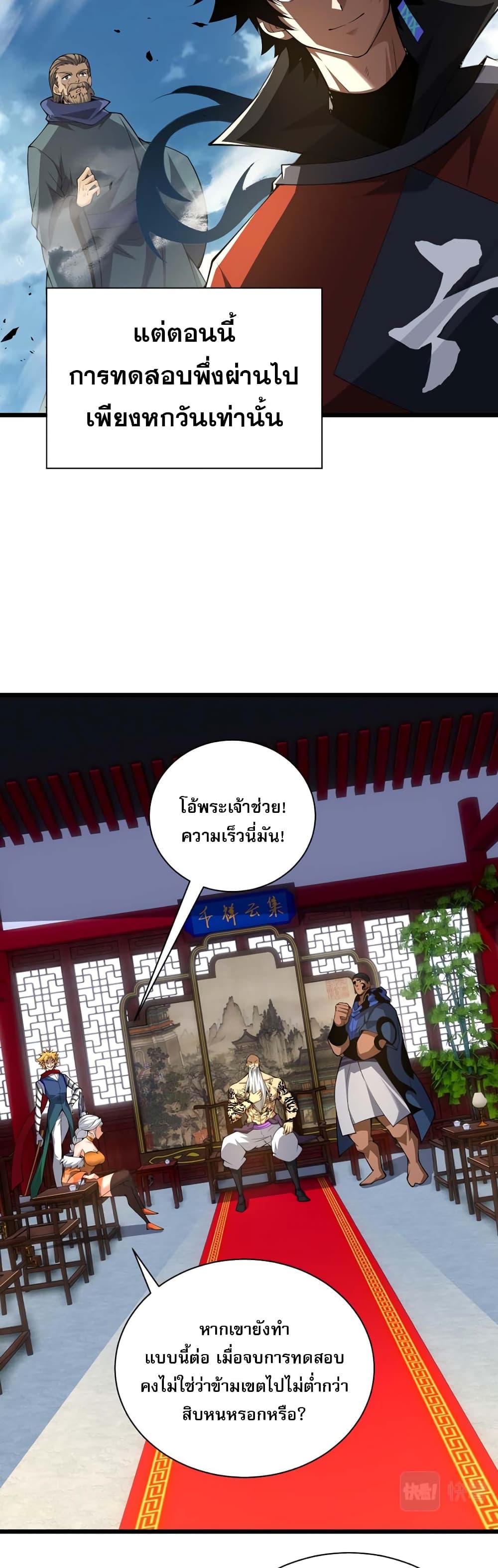 Return of the Youngest Grandmaster ตอนที่ 36 (44)
