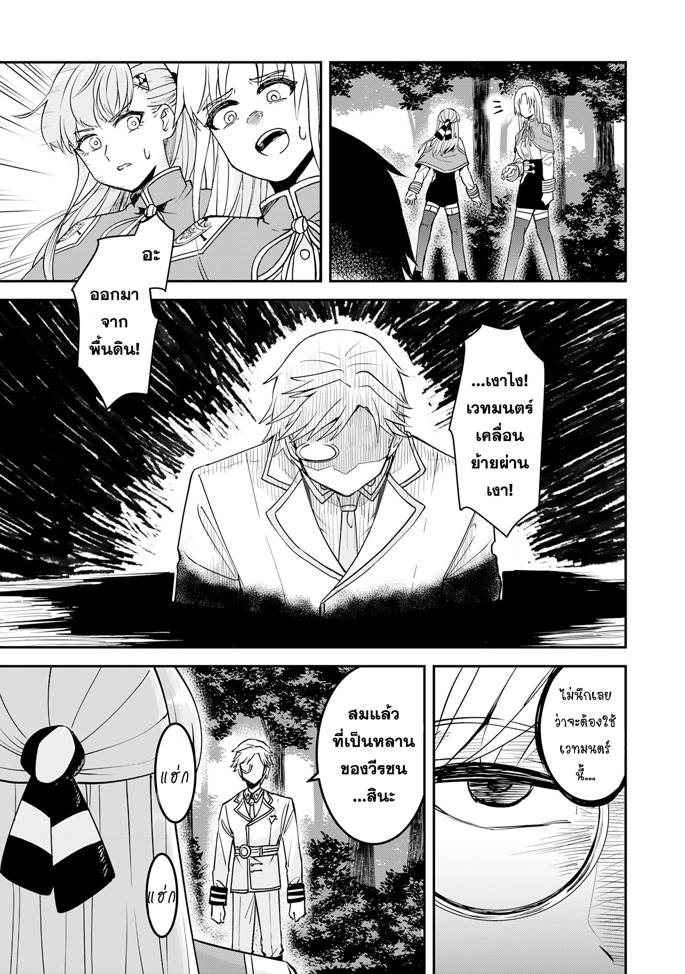 Makai De Sodaterareta Shonen 11.1 (9)