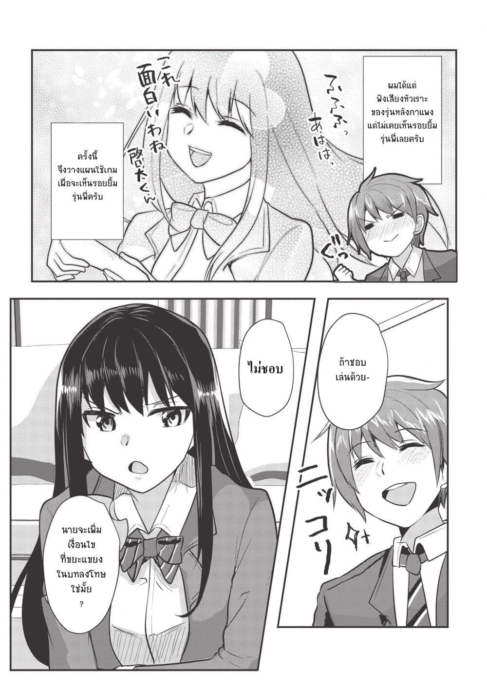 Dokuzetsu Shoujo wa Amanojaku 2 04