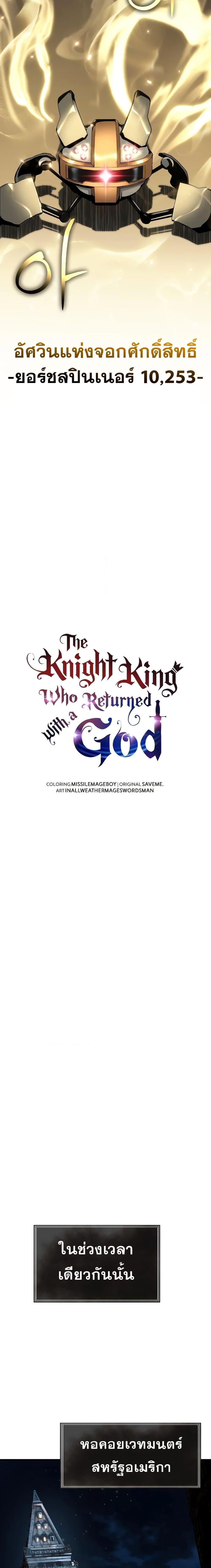 The Knight King Who Returned with a God ตอนที่ 16 (25)