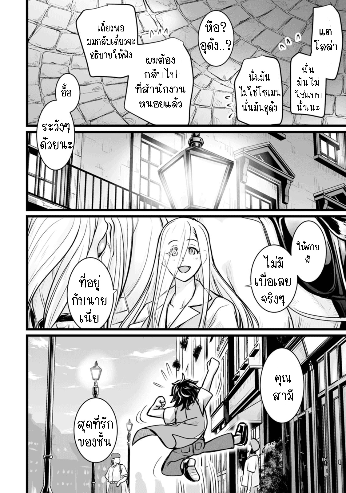 Isekai De Uwamae Hanete Ikiteiku ตอนที่ 11.2 (14)