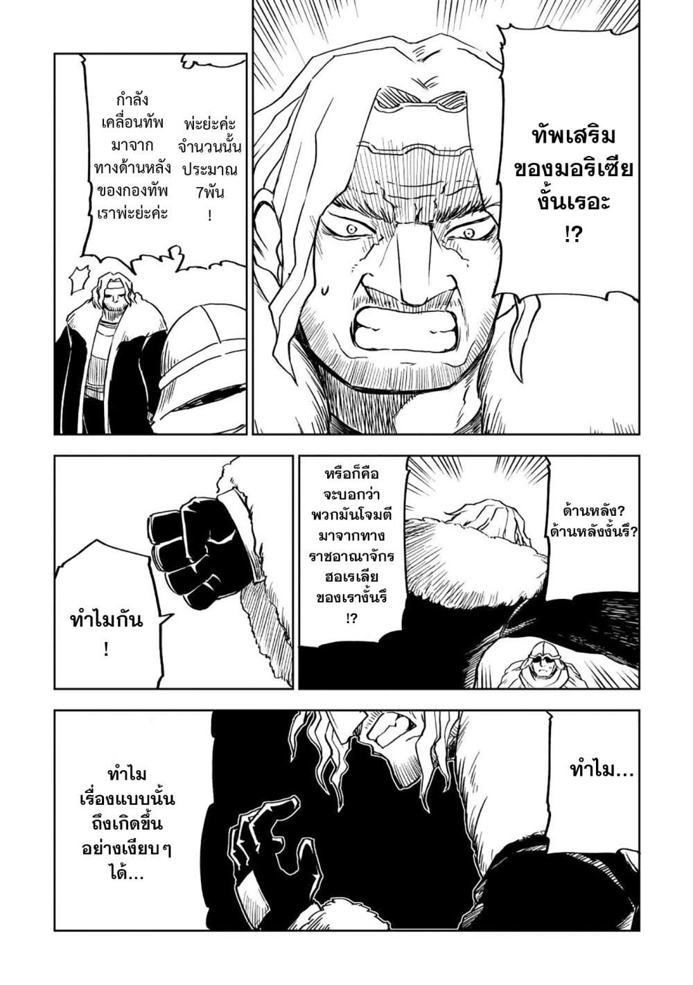 Isekai Tensei Soudouki ตอนที่ 83 (19)