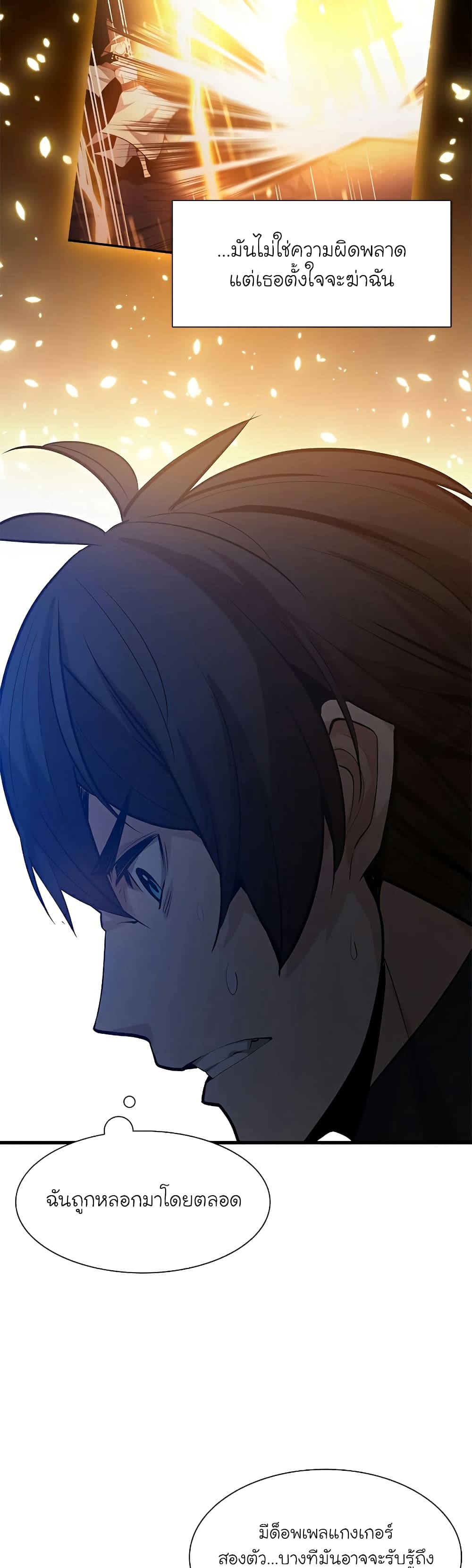 The Tutorial is Too Hard ตอนที่ 101 (10)
