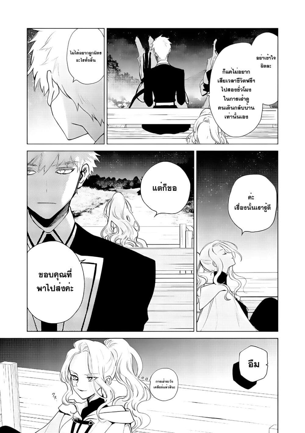 Akuyaku Reijou no Naka no Hito 4 32