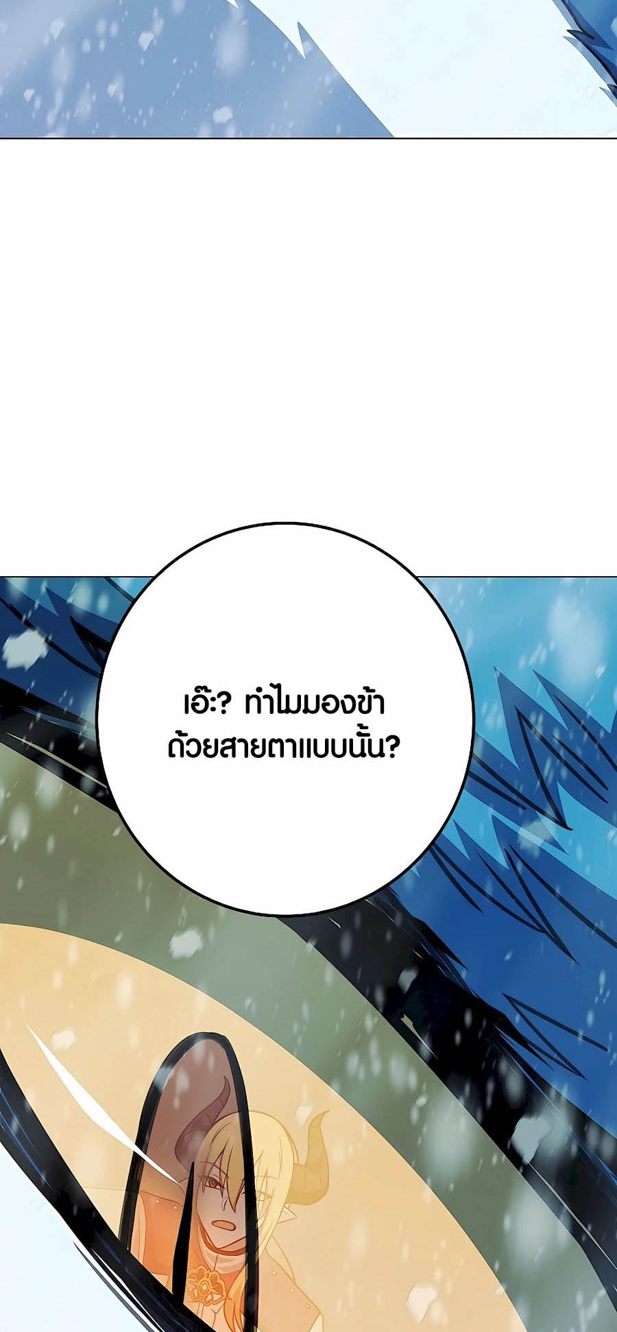 อ่านมันฮวา เรื่อง The Part Time Land of the Gods 60 62