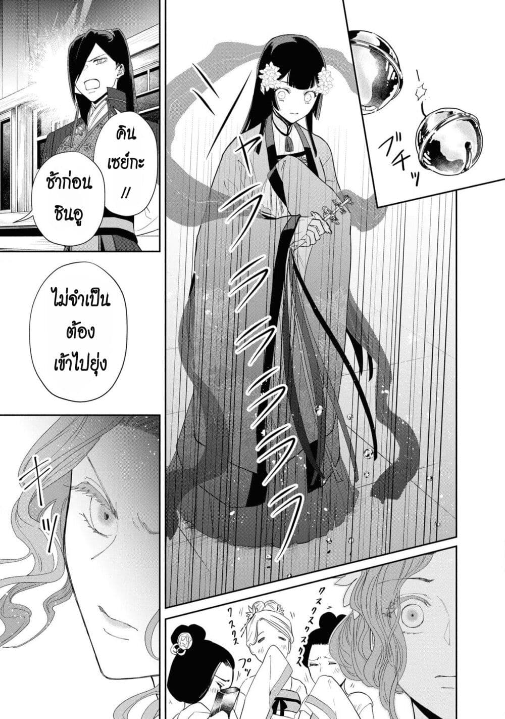 Futsutsuka na Akujo dewa Gozaimasu ga – Suuguu Chouso Torikae Den ตอนที่ 8 (22)