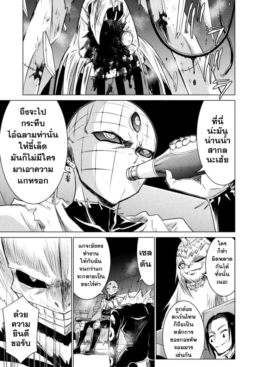 Isekai Kuimetsu no Same 24 20