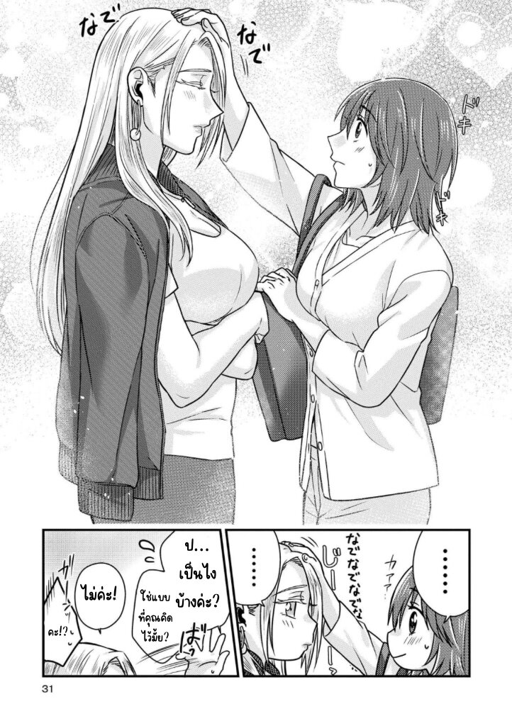The Model and the Plain Manager 1 (28)
