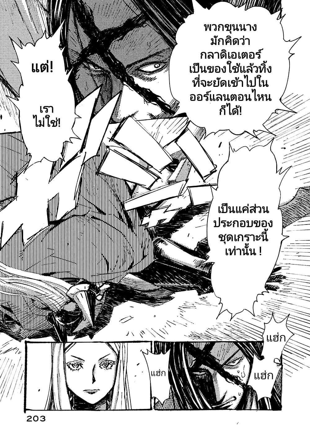 The Sky Prison Avalon ตอนที่ 10.5 (7)