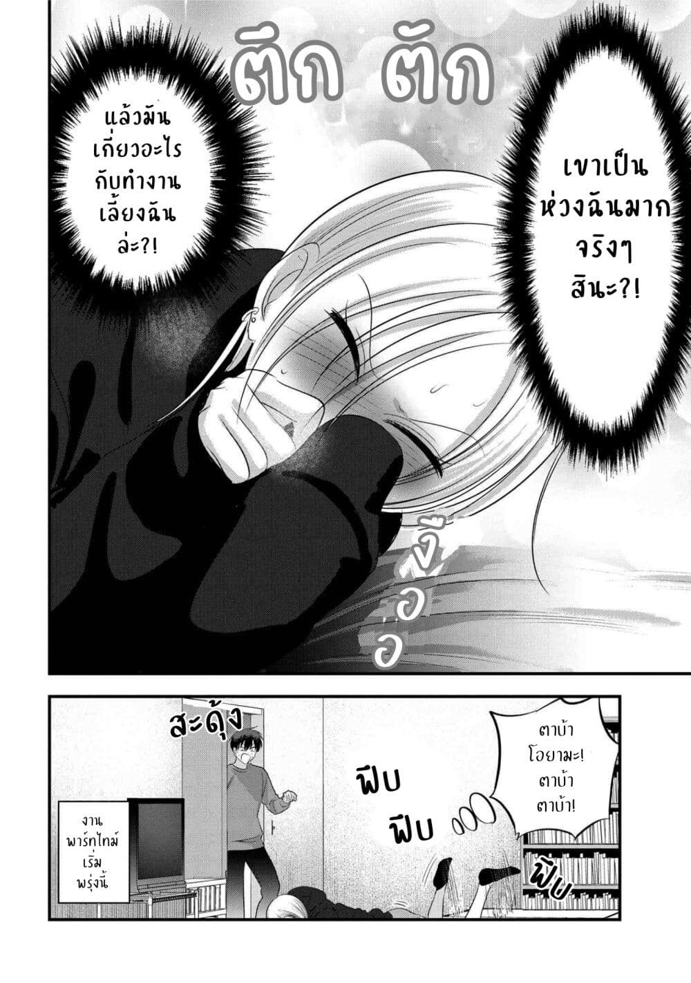 Kaette kudasai! Akutsu san 135 8
