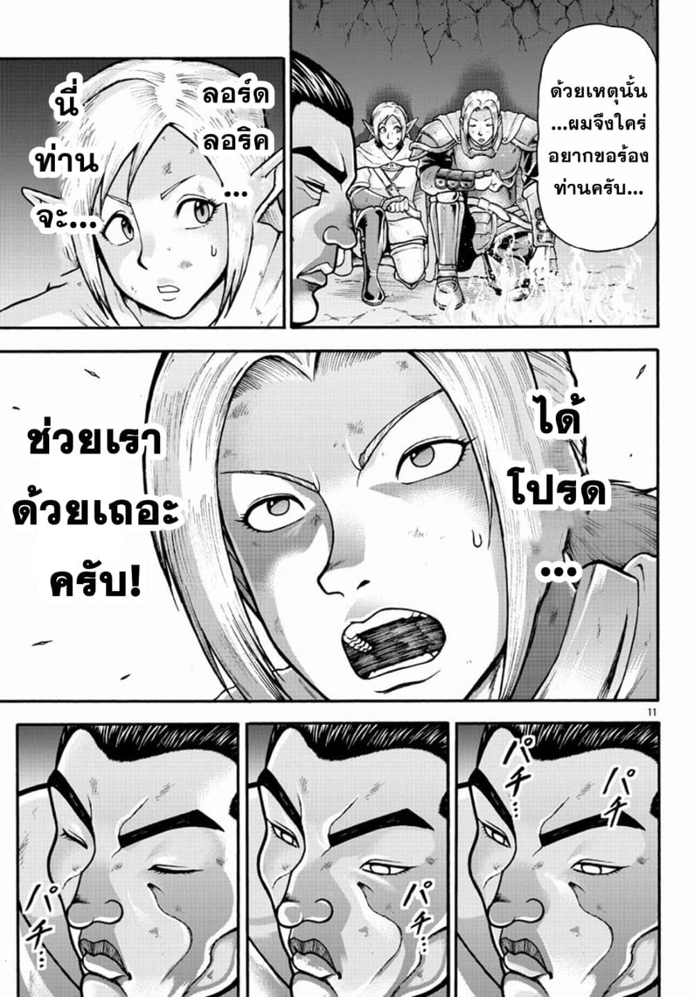 Baki Gaiden – Retsu Kaioh Isekai Tensei Shitemo Ikko Kamawan! 19 (11)