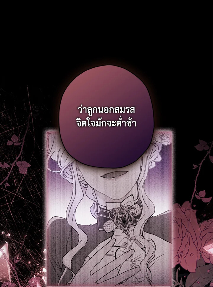 I Became the Male Lead’s Adopted Daughter 23 30