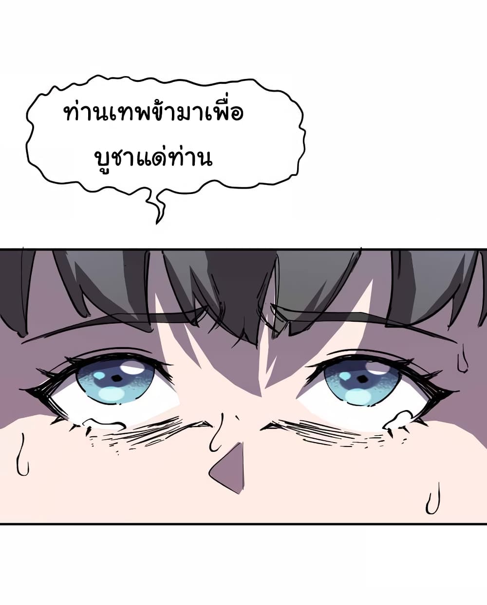 I Only Know Imperial Swordsmanship ตอนที่ 5 (7)