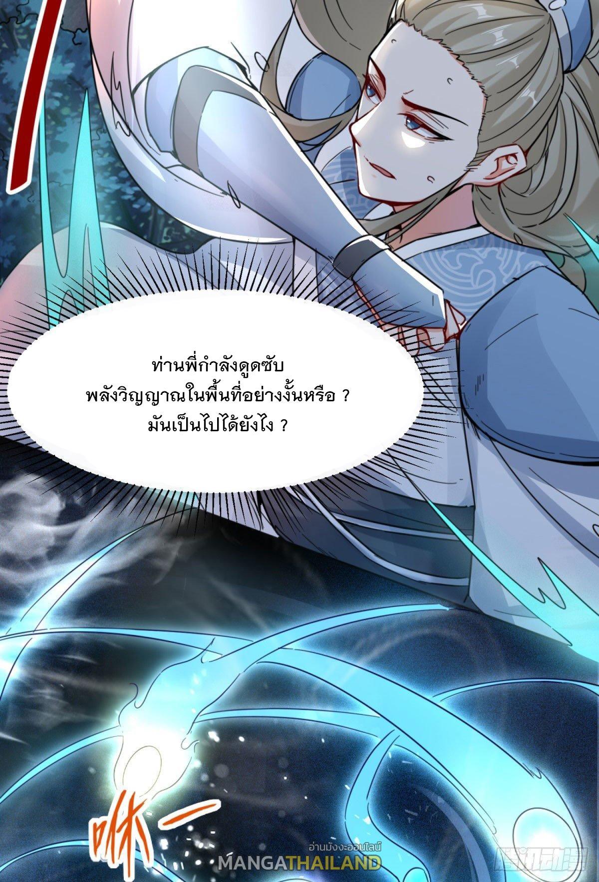 Endless Devourer ตอนที่ 3 (8)