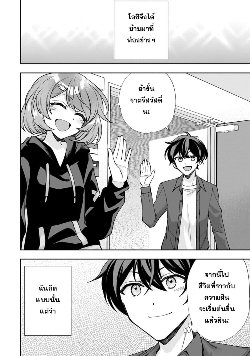 Net no “Oshi” to Real no “Oshi” ga Tonari ni Hikkoshite Kita ตอนที่ 1 (51)