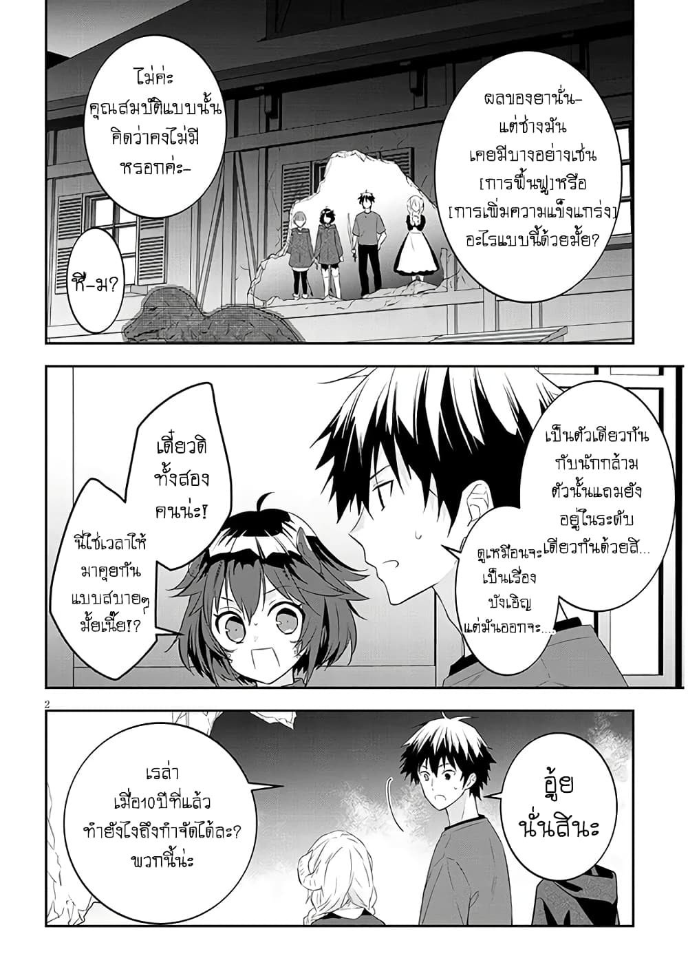 Maou ni Natta node, Dungeon Tsukutte Jingai Musume to ตอนที่ 55 (3)