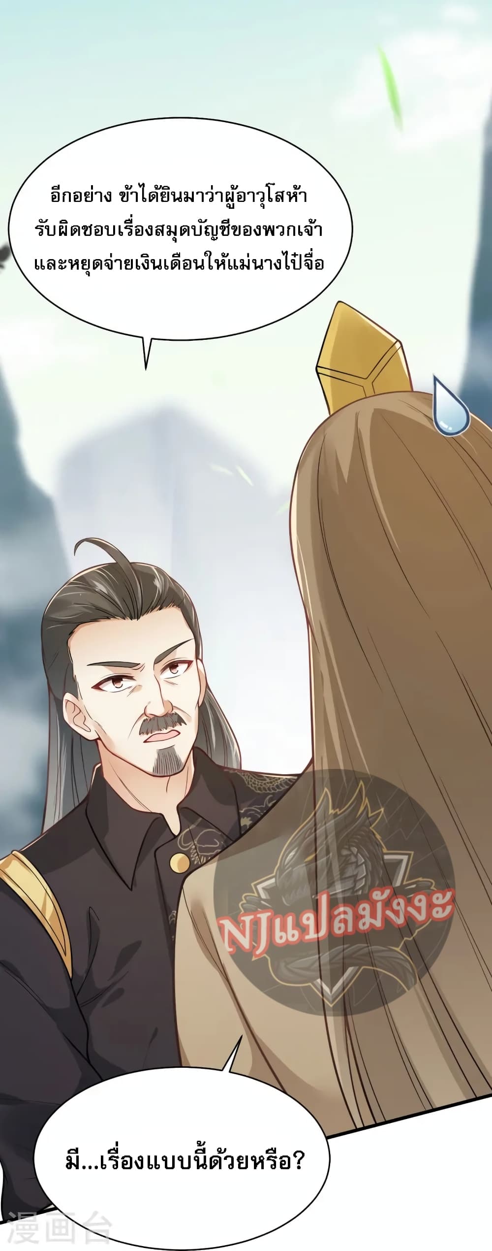 The Sword Immortal Emperor was reborn as a son in law ตอนที่ 17 (8)