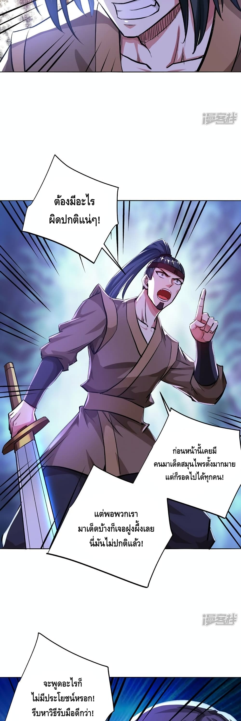 Eternal First Son in law ตอนที่ 284 (3)