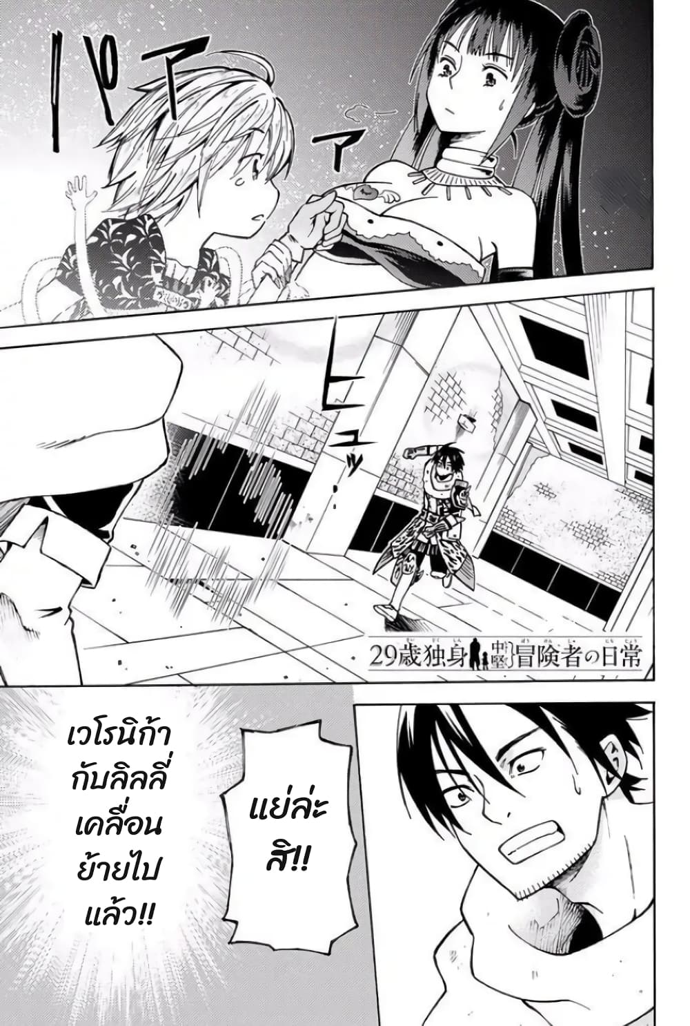 29 sai Hitorimi Chuuken Boukensha no Nichijou ตอนที่ 5.1 (6)