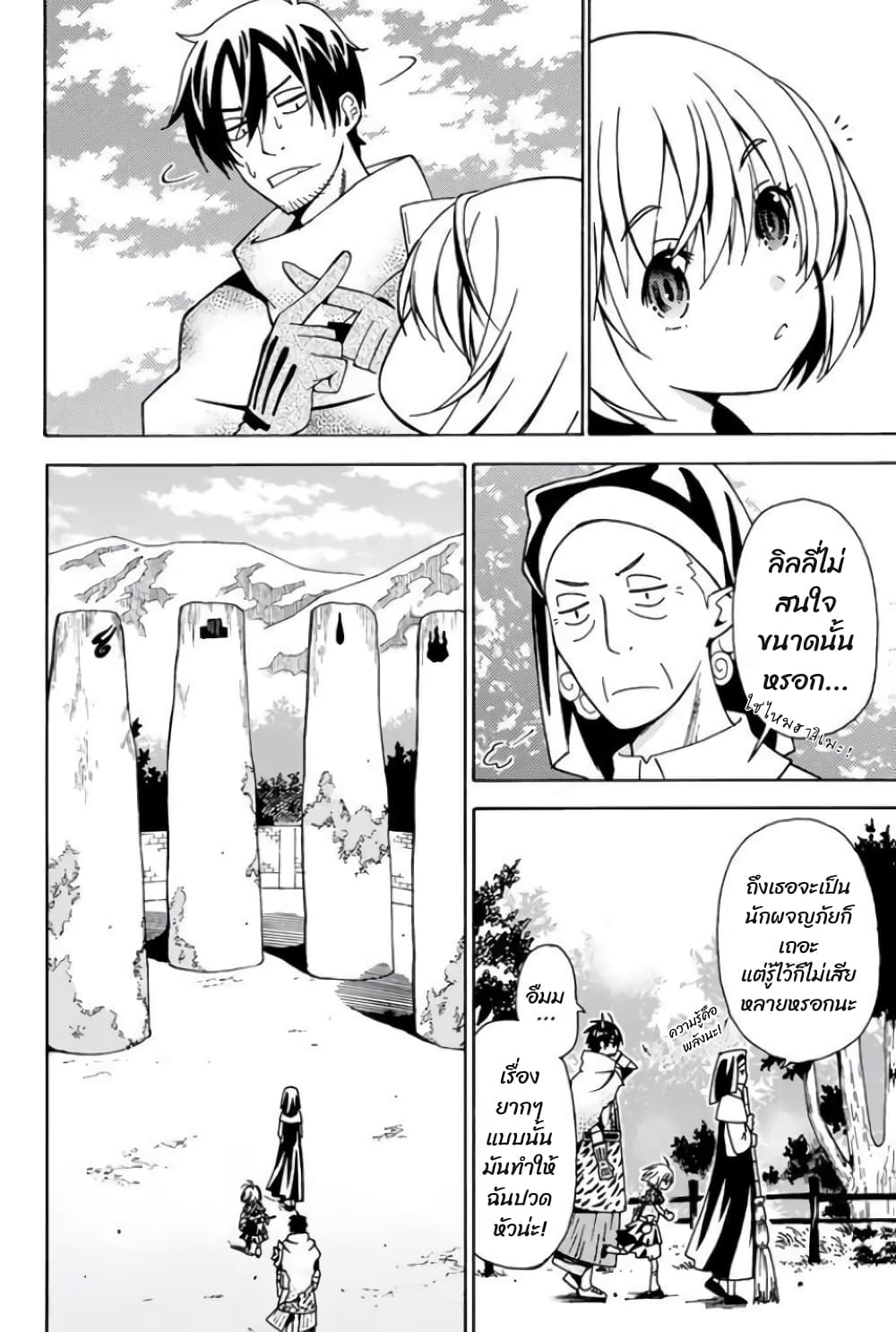 29 sai Hitorimi Chuuken Boukensha no Nichijou ตอนที่ 7.2 (1)
