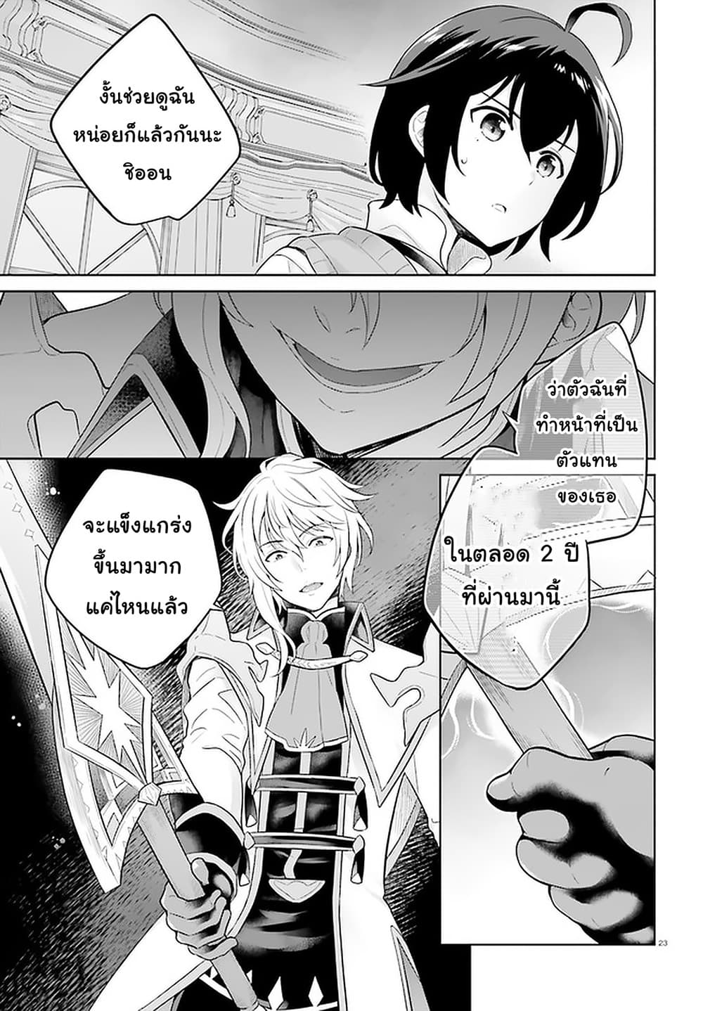 Shindou Yuusha to Maid Onee san ตอนที่ 10 (23)