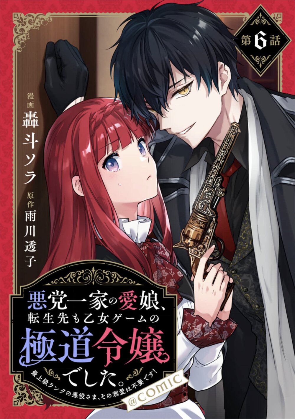 Akutou Ikka no Mana Musume 6 01