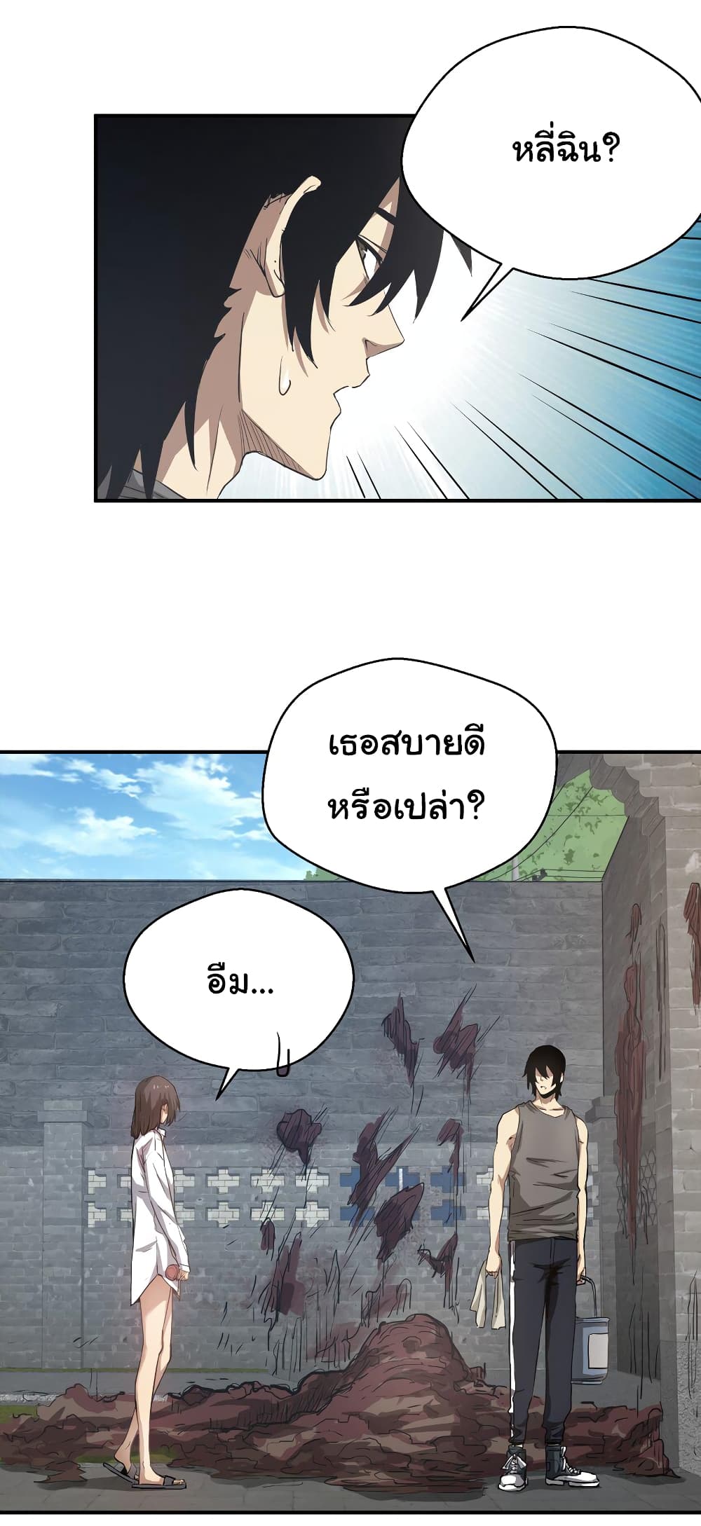 I Was Reborn Before The Zombie Apocalypse ตอนที่ 16 (10)