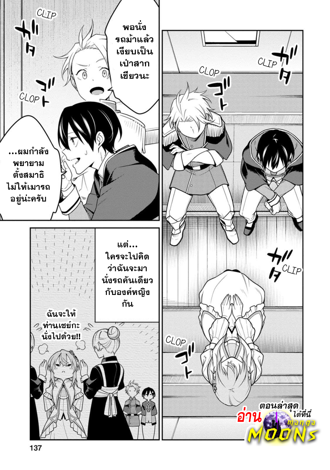 Saikyou Onmyouji No Isekai 25.1 (8)