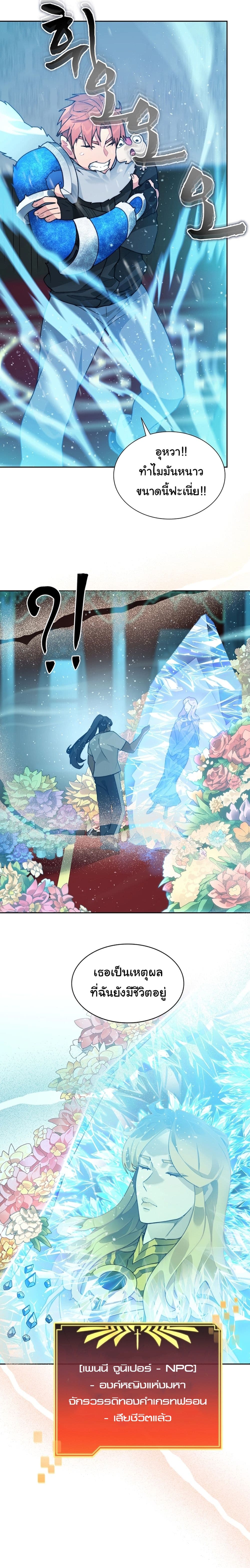 Stuck in the Tower ตอนที่ 54 (23)