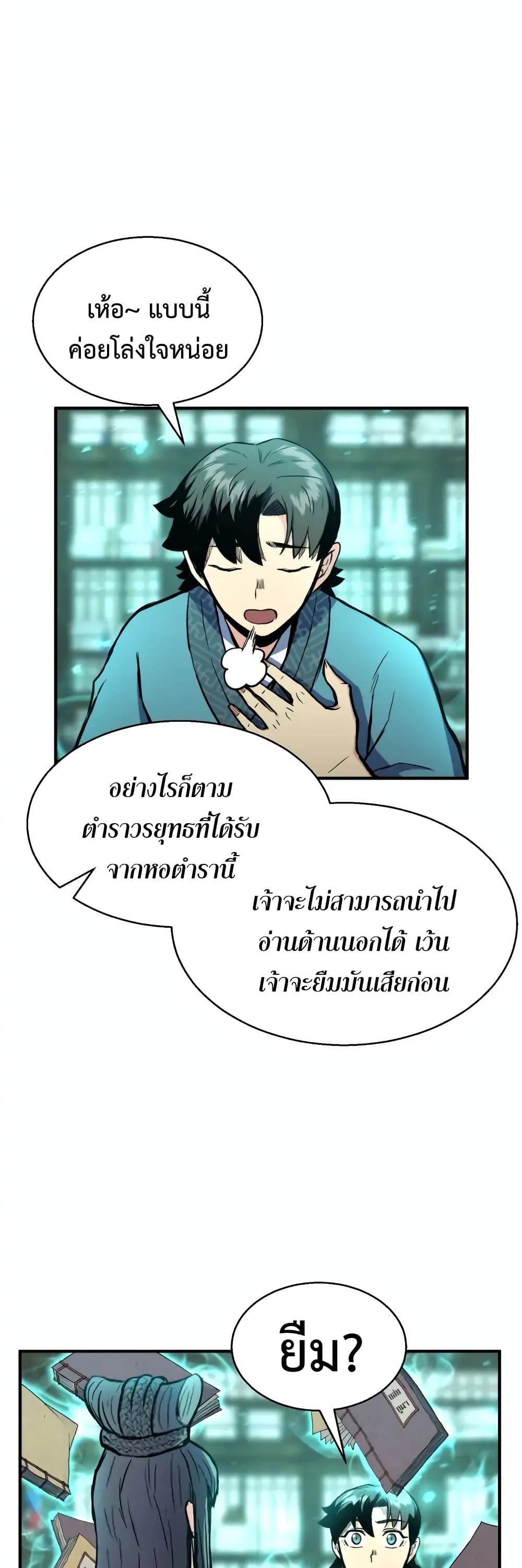Master of the Martial Arts Library ตอนที่ 3 (4)
