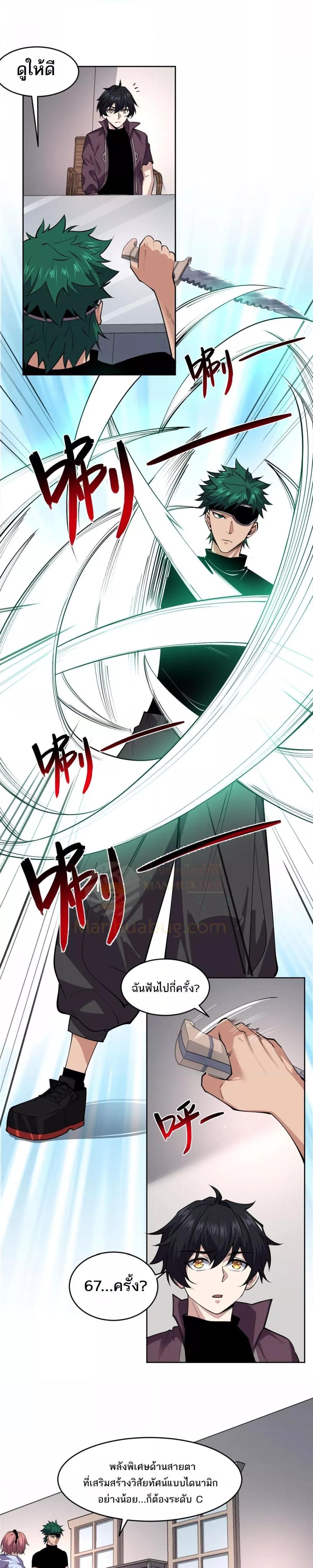 I can see the restricted area rules ตอนที่ 4 (7)
