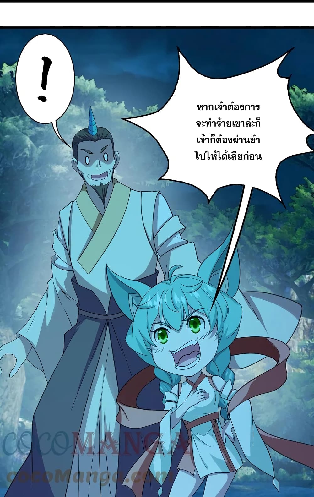 Matchless Emperor เทพอสูรกลืนกินนภา ตอนที่ 247 (25)