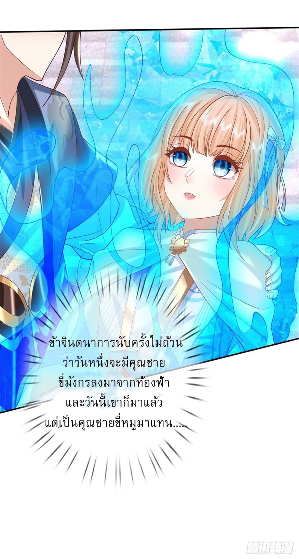 Royal God of War, Rising Dragon ตอนที่ 179 (15)