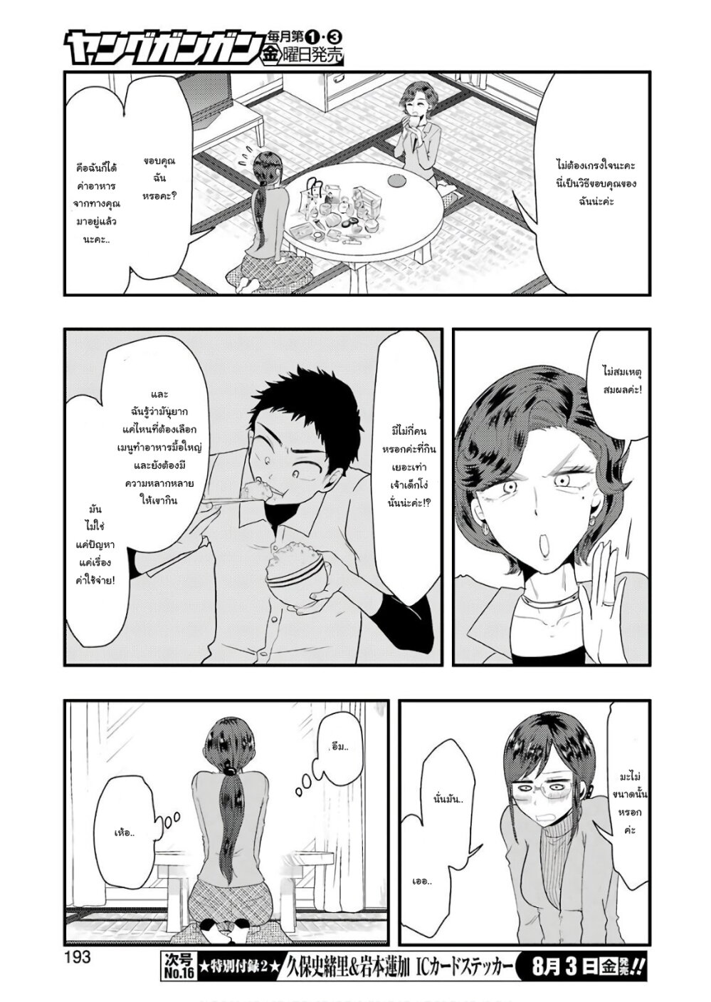 Yakumo san wa Edzuke ga Shitai 43 09
