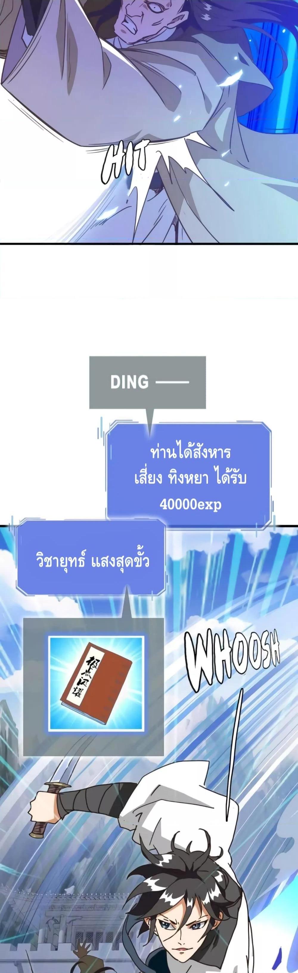 Crazy Leveling System ระบบกาวสุดระห่ำ ตอนที่ 33 (10)