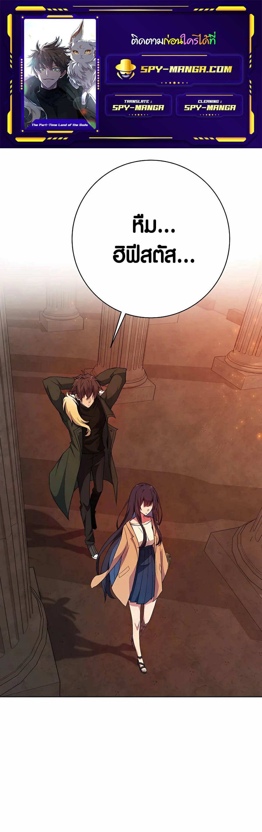 The Part Time Land of the Gods ตอนที่ 38 01
