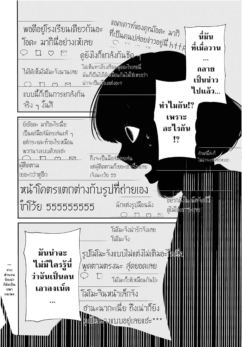 1 nen A gumi no Monster ตอนที่ 9 (15)