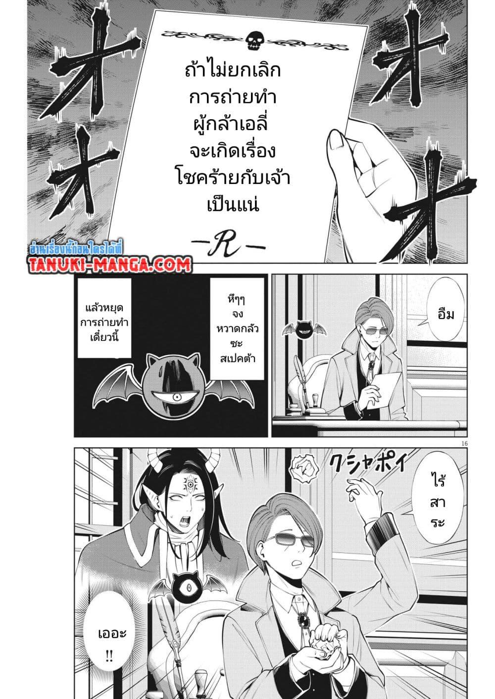 Maou ga Zutto Mite Iru ตอนที่ 15 (15)