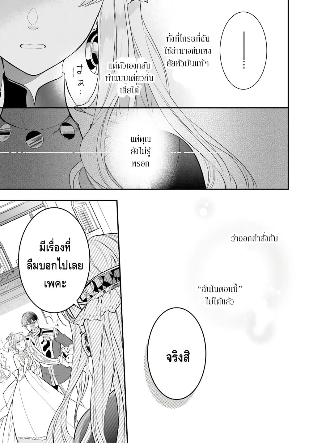 Nokori Ichinichi de Hametsu Flag Zenbu Heshiorimasu Zamaa RTA Kiroku 24Hr. ตอนที่ 15 (33)
