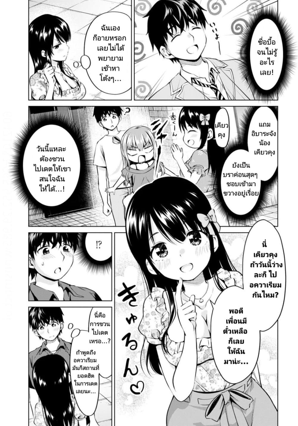Hankou dekinai! Ibara chan ตอนที่ 9 (5)