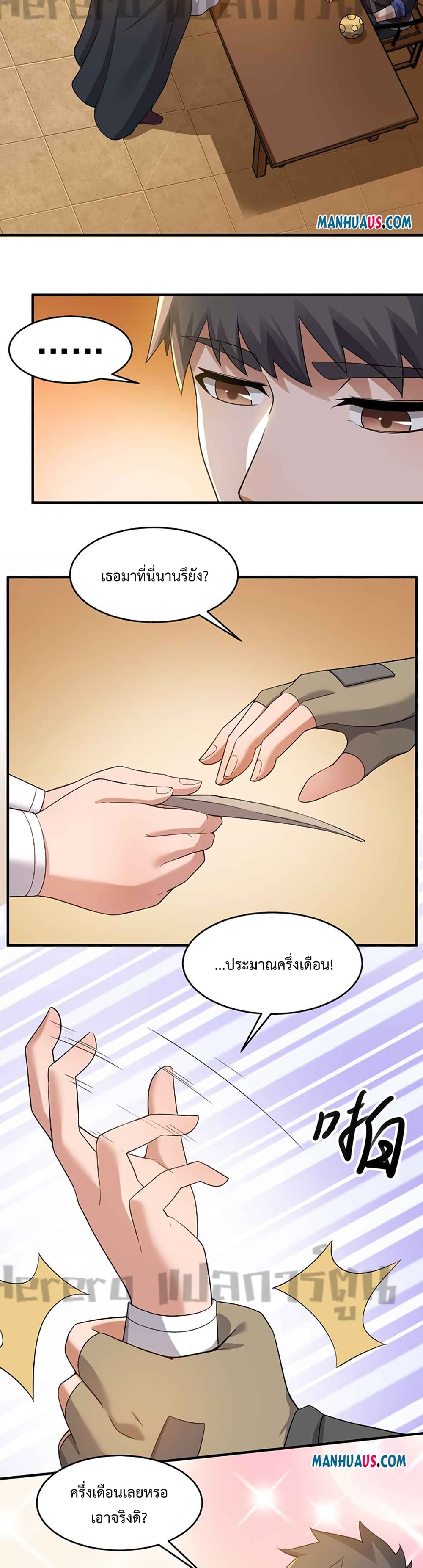 Super Warrior in Another World ทหารเซียนไปหาเมียที่ต่างโลก ตอนที่ 216 (7)