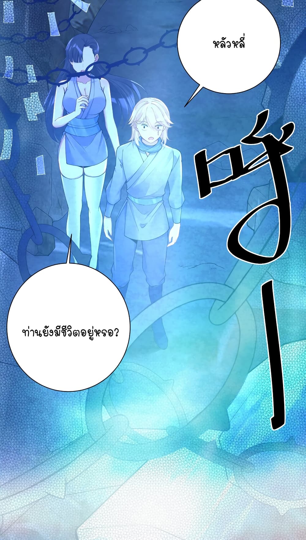 What Happended Why I become to Girl ตอนที่ 120 (19)