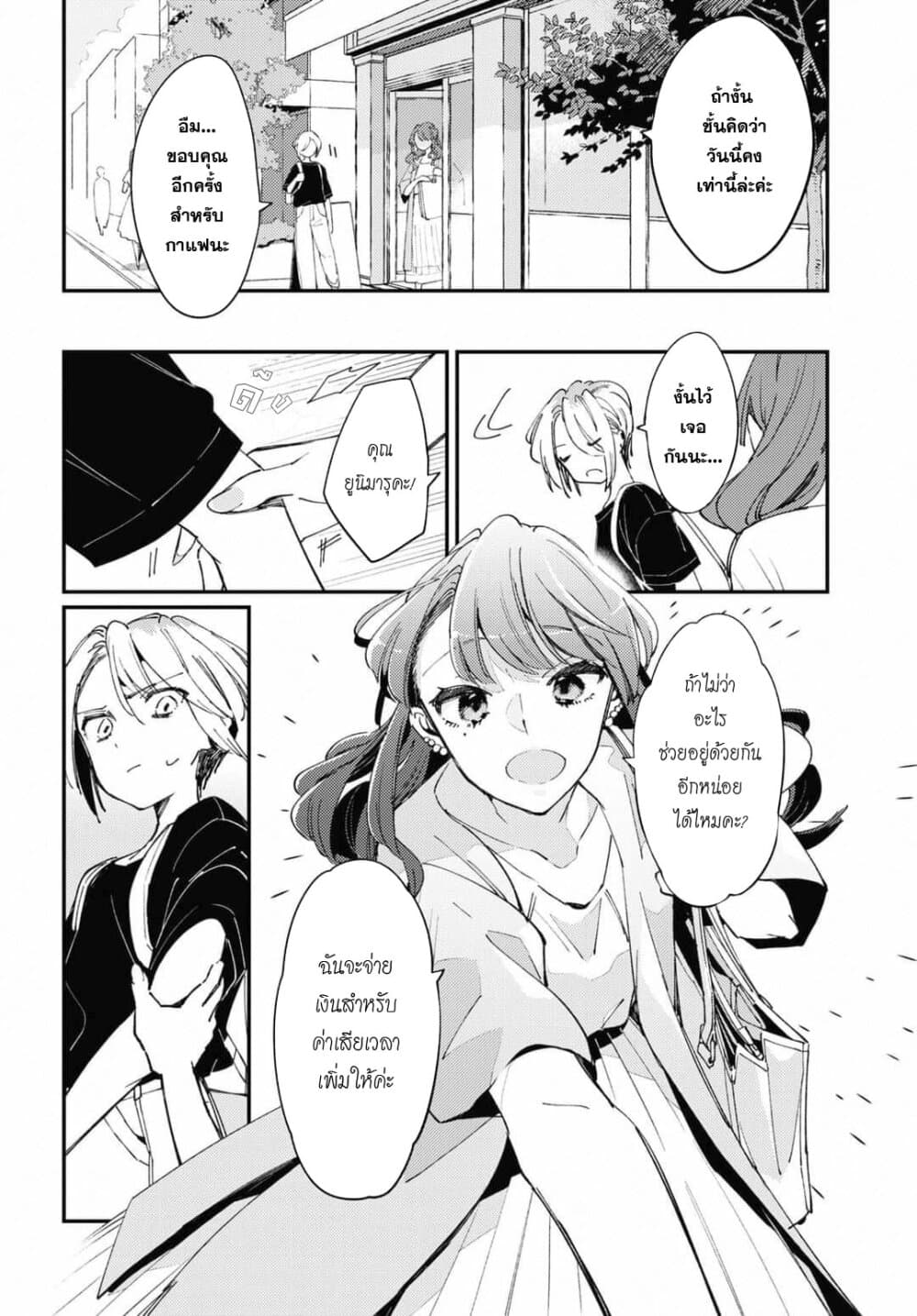 Summer, Lemon, and Overlay ตอนที่ 1 (30)