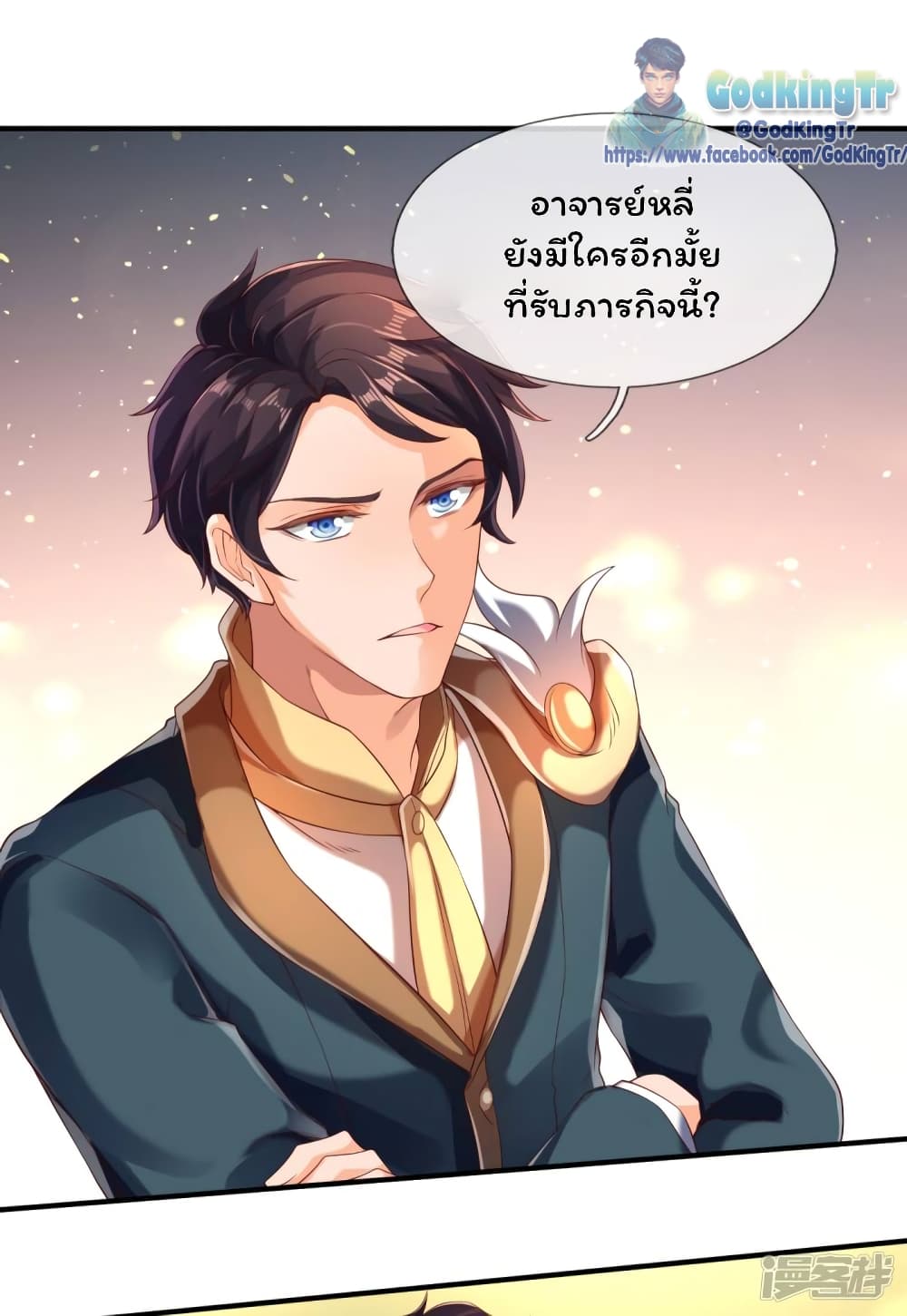 Eternal god King ตอนที่ 225 (7)