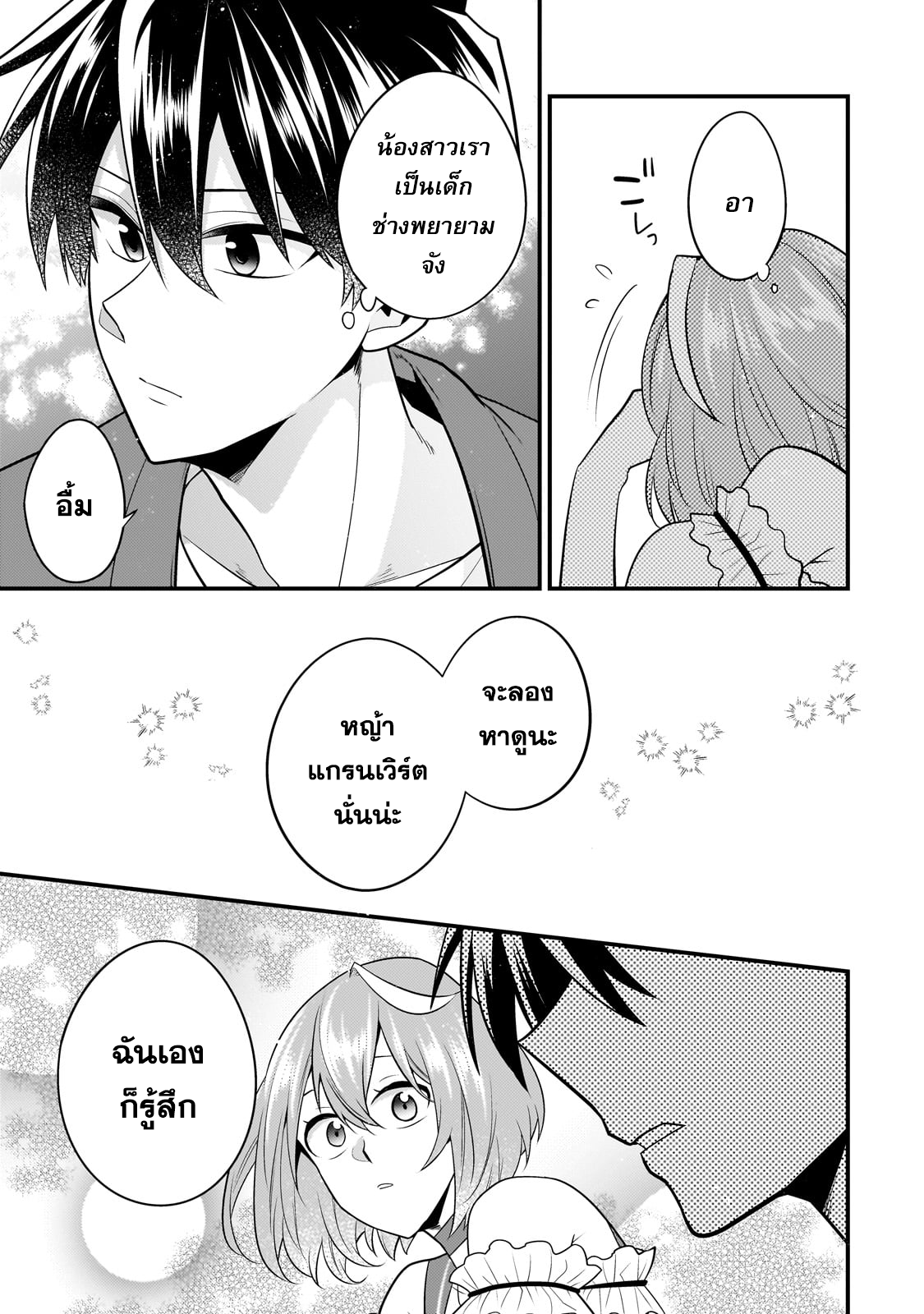 Mukiryoku Neet na Moto Shindou, naru ตอนที่ 28 (3)