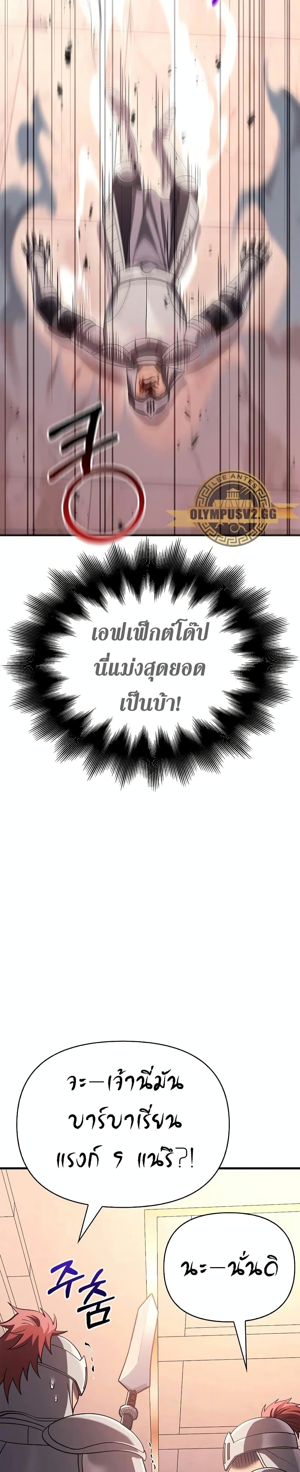 Surviving The Game as a Barbarian ตอนที่ 32 (47)