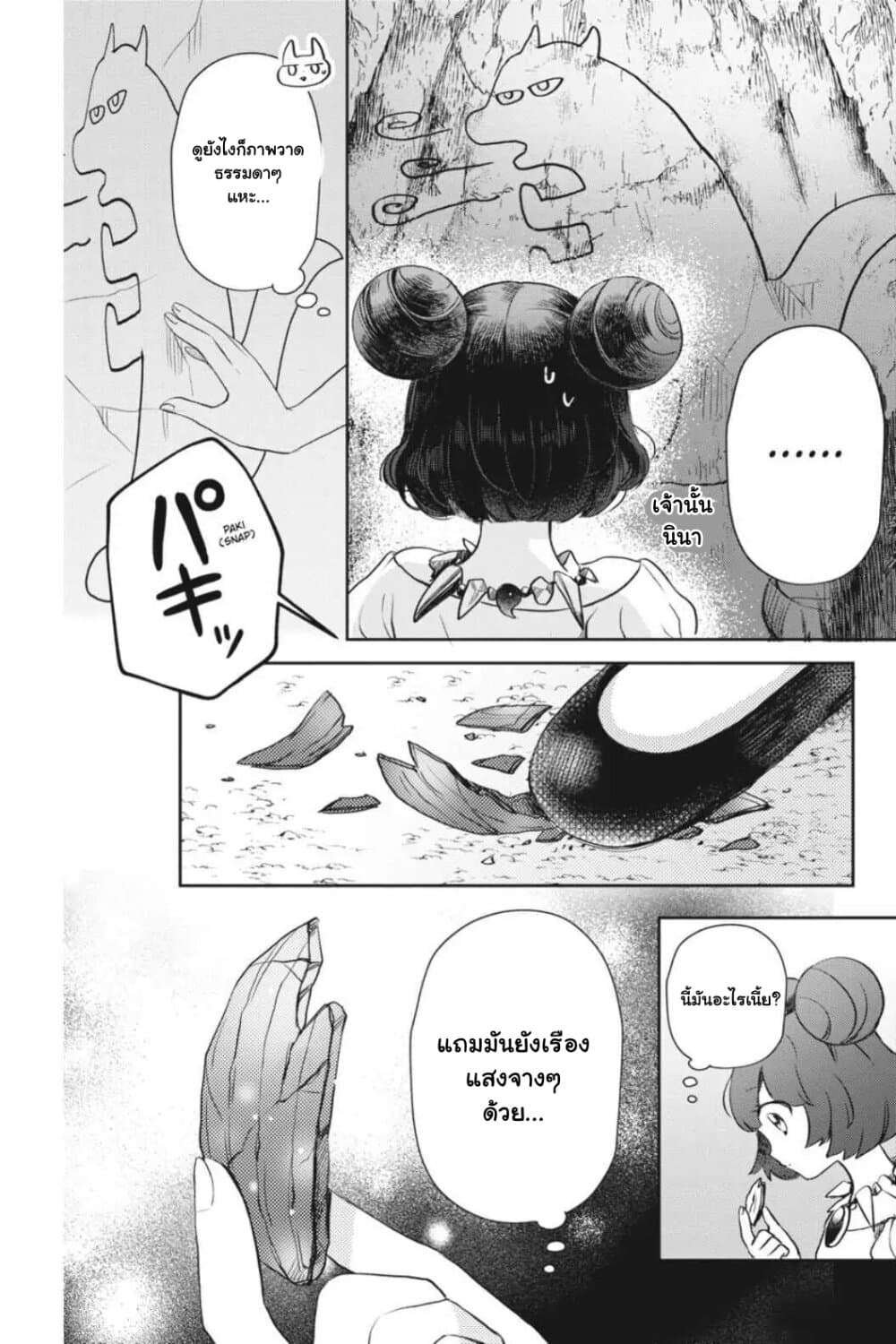 Otome Monster Caramelize ตอนที่ 19 (8)