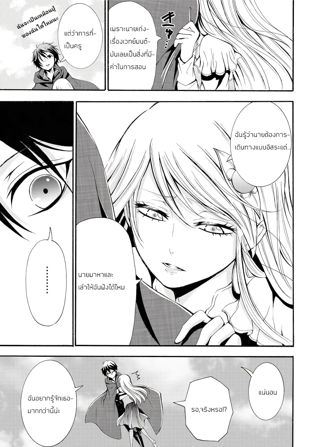Mahou Shoujo Gakuen no Suketto Kyoushi 1.2 (6)